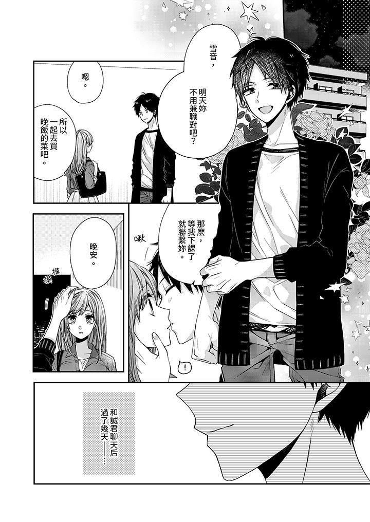 越过阳臺拥抱妳第7话