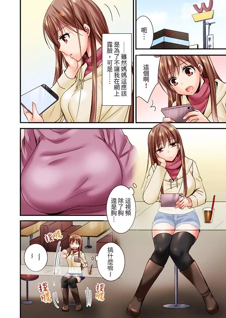 「只揉10次倒是可以喔…」青梅竹马意料之外的发情脸让我不禁大干特干-第7话 - 图片 5