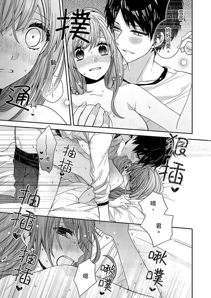 越过阳臺拥抱妳第8话