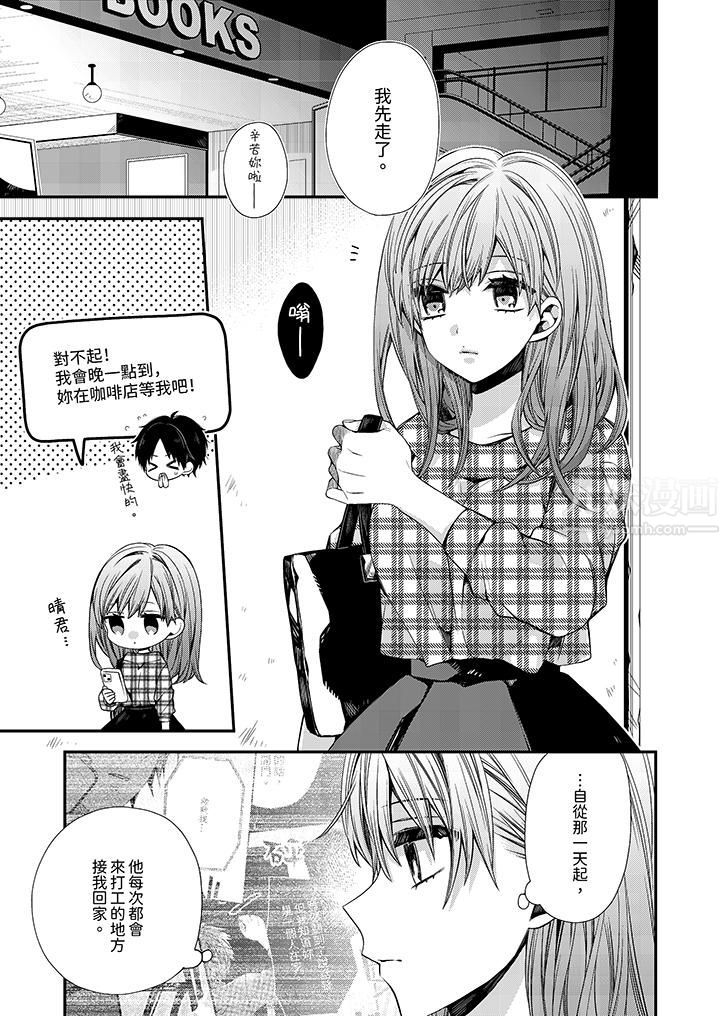 越过阳臺拥抱妳第9话