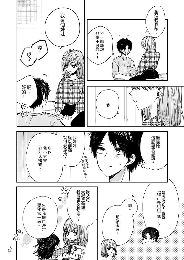 越过阳臺拥抱妳第9话