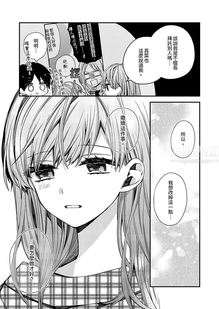 越过阳臺拥抱妳第9话