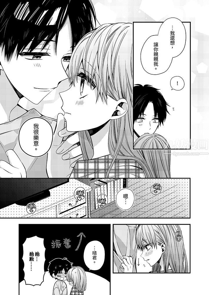 越过阳臺拥抱妳第10话