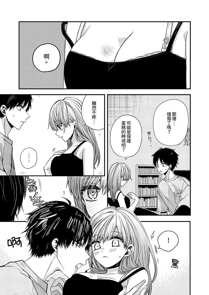 越过阳臺拥抱妳第10话