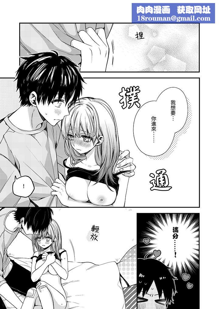 越过阳臺拥抱妳第10话