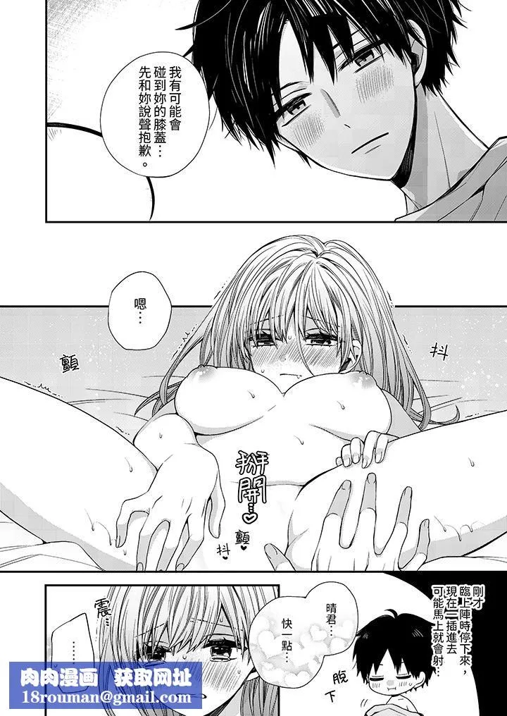 越過陽臺擁抱妳第10話