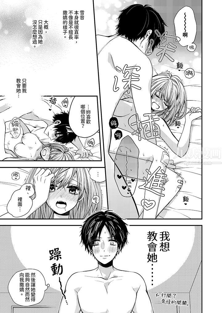 越过阳臺拥抱妳第10话