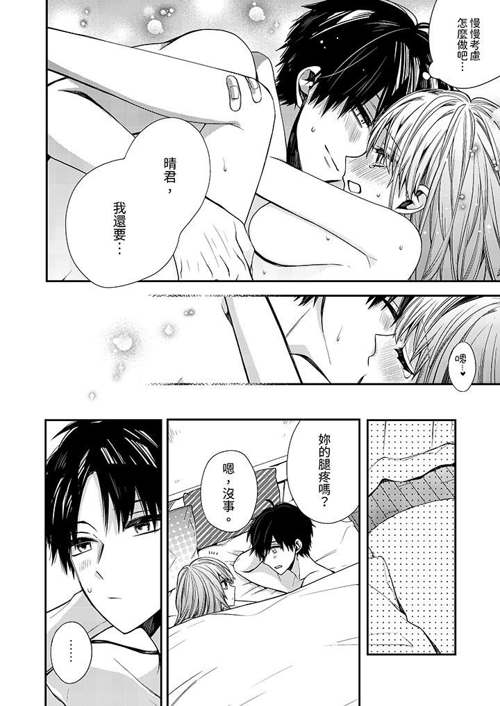 越过阳臺拥抱妳第10话