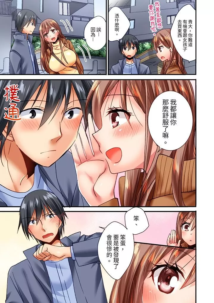 「只揉10次倒是可以喔…」青梅竹馬意料之外的發情臉讓我不禁大幹特幹第10話