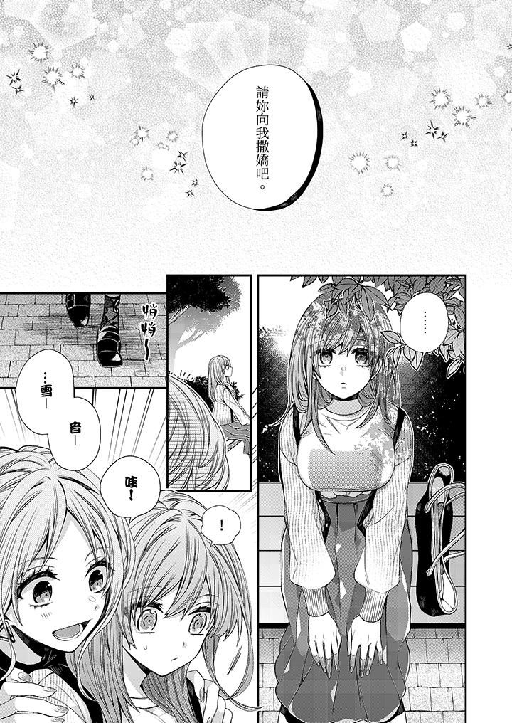 越過陽臺擁抱妳第11話