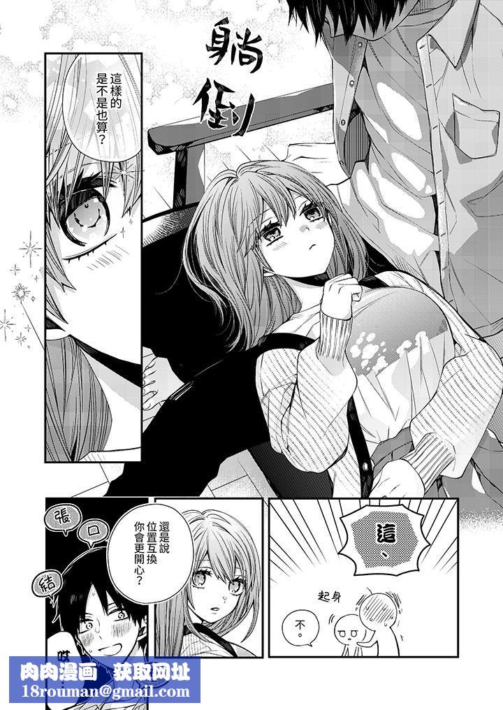 越过阳臺拥抱妳第11话