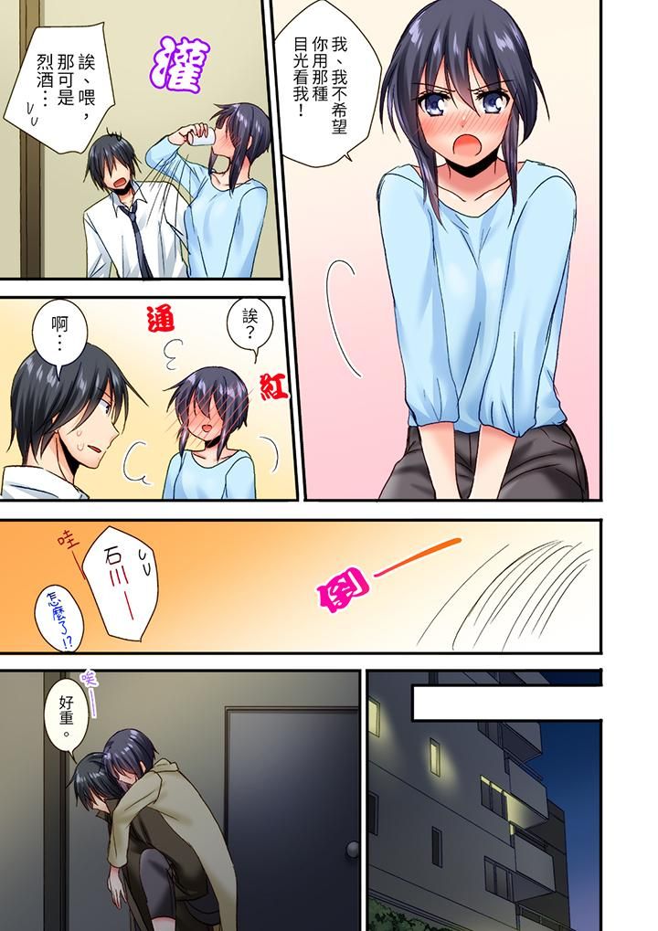 「只揉10次倒是可以喔…」青梅竹马意料之外的发情脸让我不禁大干特干第11话