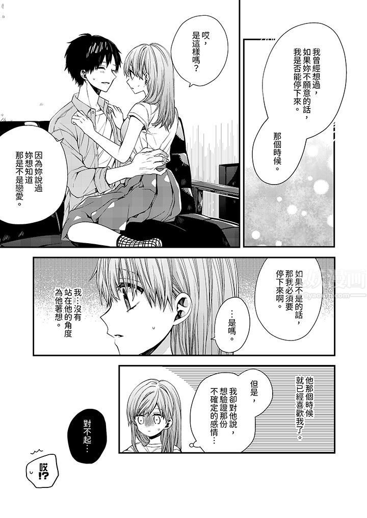 越过阳臺拥抱妳第12话