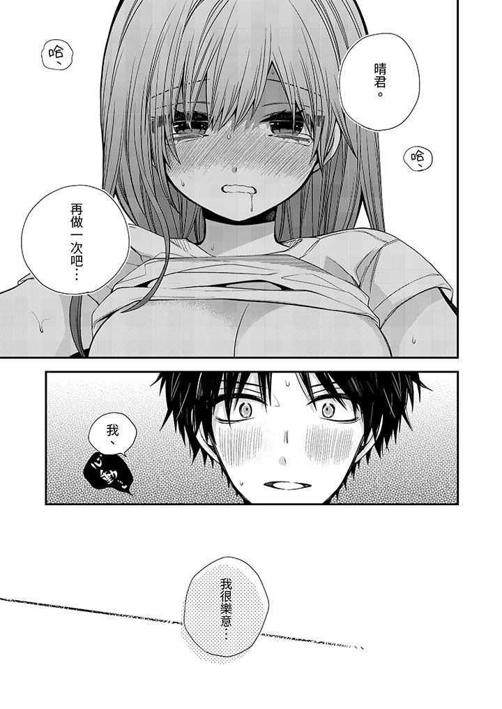 越过阳臺拥抱妳第12话