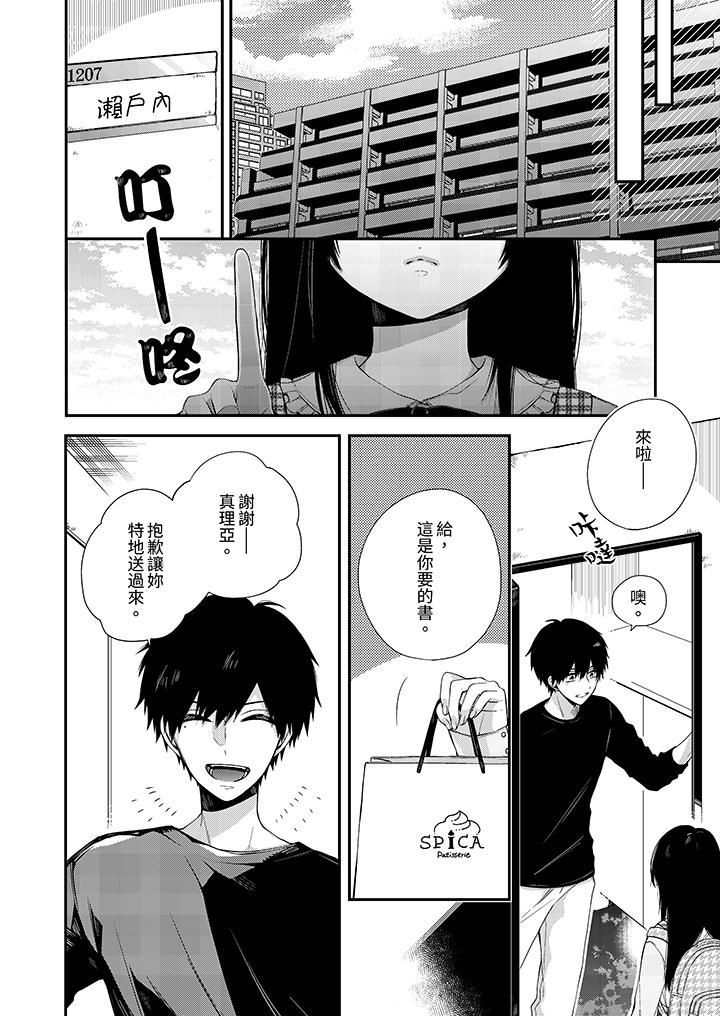 越过阳臺拥抱妳第12话