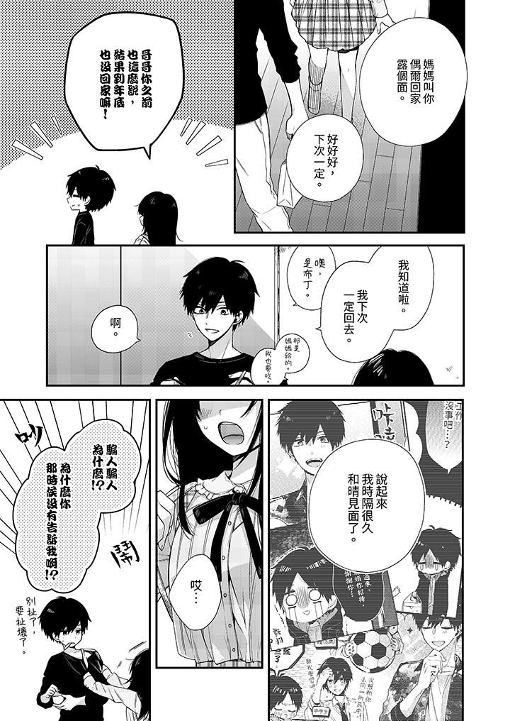 越過陽臺擁抱妳第12話