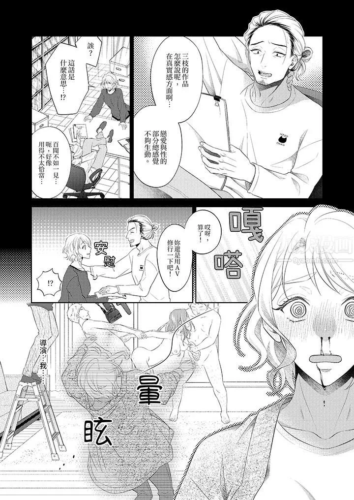 想不想体验专业的性爱？～甜蜜多汁的进攻弄到妳想要-第1话 - 图片 3
