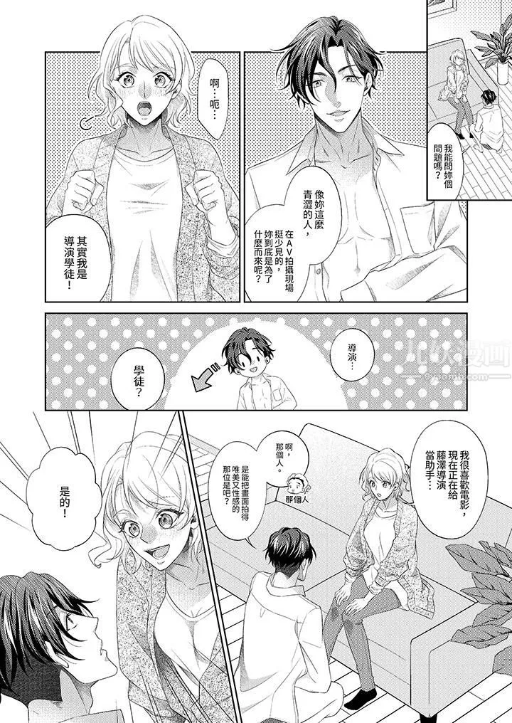 想不想体验专业的性爱？～甜蜜多汁的进攻弄到妳想要-第1话 - 图片 7