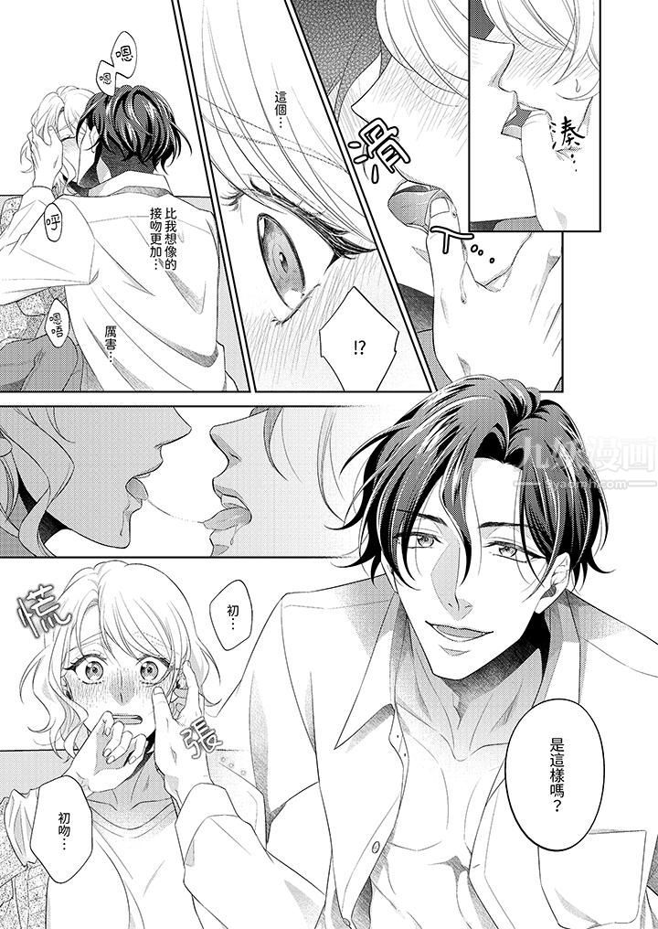 想不想体验专业的性爱？～甜蜜多汁的进攻弄到妳想要第2话