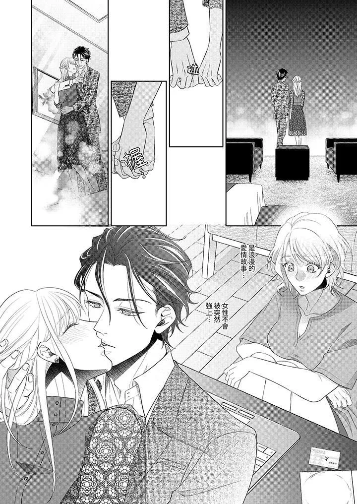 想不想體驗專業的性愛？～甜蜜多汁的進攻弄到妳想要第2話