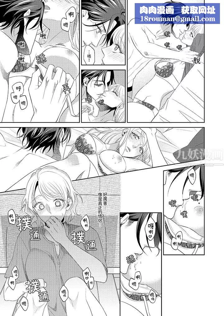想不想体验专业的性爱？～甜蜜多汁的进攻弄到妳想要-第2话 - 图片 8