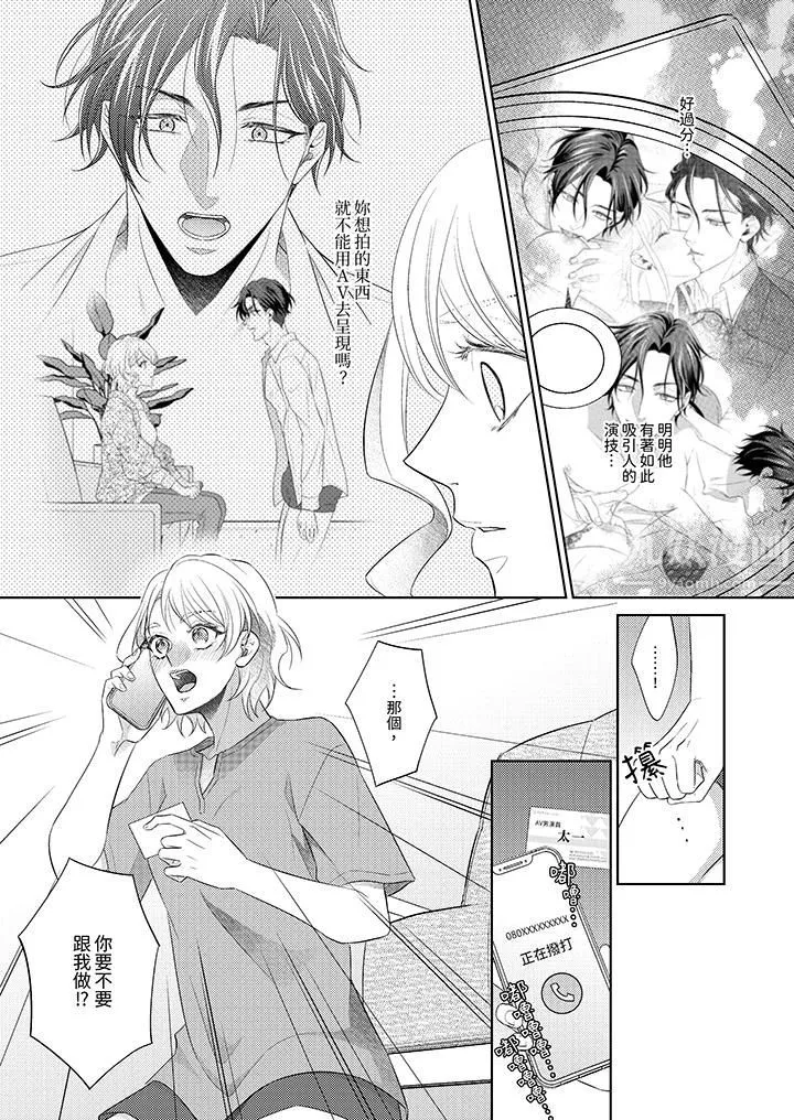 想不想体验专业的性爱？～甜蜜多汁的进攻弄到妳想要-第2话 - 图片 13