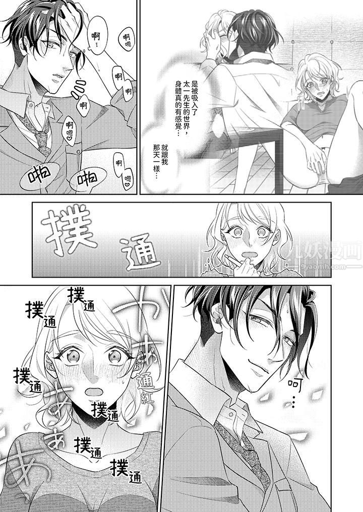 想不想體驗專業的性愛？～甜蜜多汁的進攻弄到妳想要第3話