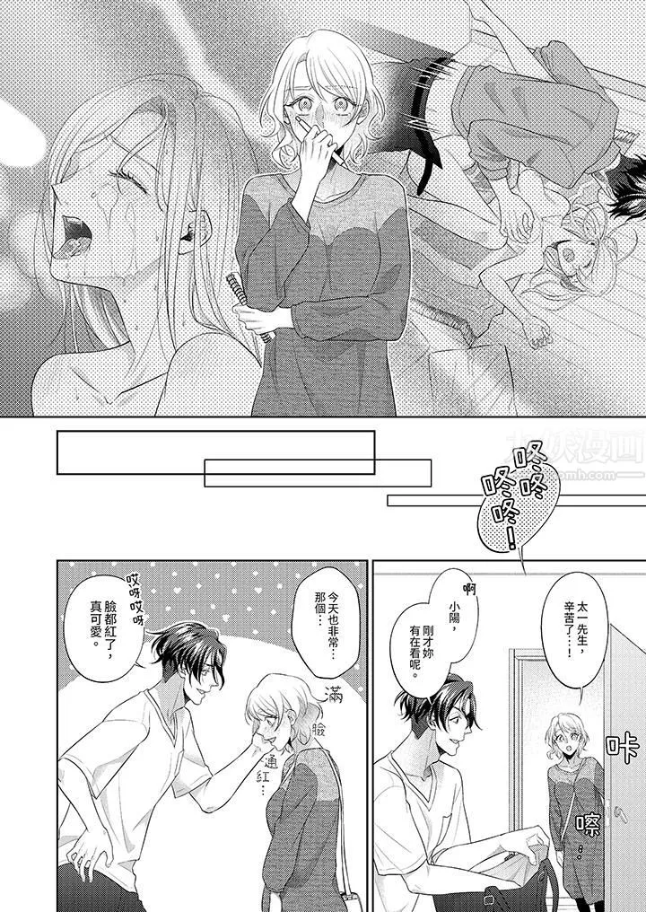 想不想体验专业的性爱？～甜蜜多汁的进攻弄到妳想要-第3话 - 图片 5