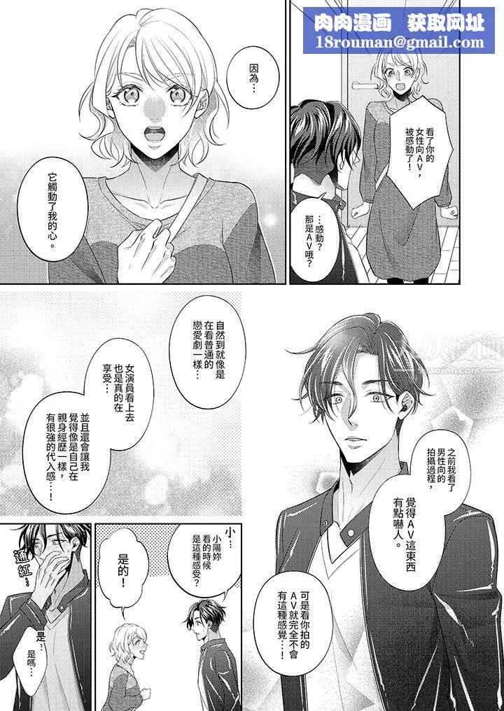 想不想体验专业的性爱？～甜蜜多汁的进攻弄到妳想要-第3话 - 图片 8
