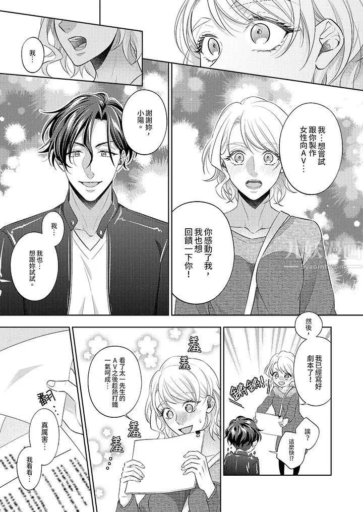 想不想体验专业的性爱？～甜蜜多汁的进攻弄到妳想要-第3话 - 图片 10
