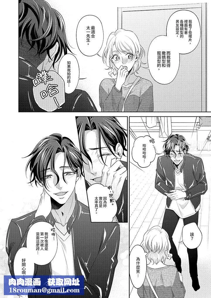 想不想体验专业的性爱？～甜蜜多汁的进攻弄到妳想要-第3话 - 图片 9