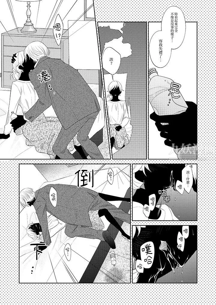 想不想体验专业的性爱？～甜蜜多汁的进攻弄到妳想要-第3话 - 图片 12