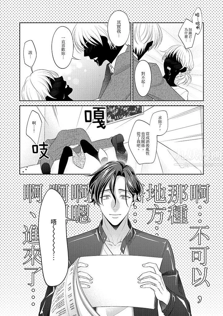 想不想體驗專業的性愛？～甜蜜多汁的進攻弄到妳想要第3話