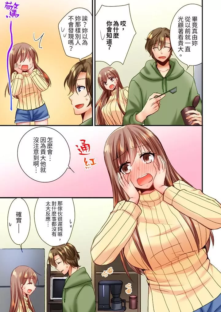 「只揉10次倒是可以喔…」青梅竹马意料之外的发情脸让我不禁大干特干-第16话 - 图片 4