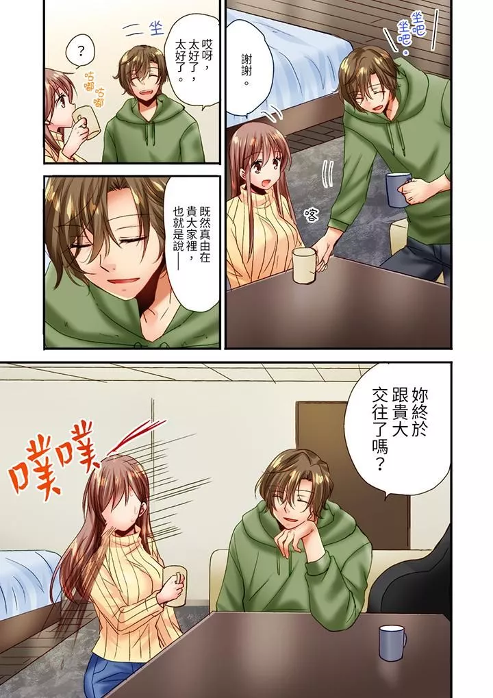 「只揉10次倒是可以喔…」青梅竹馬意料之外的發情臉讓我不禁大幹特幹第16話