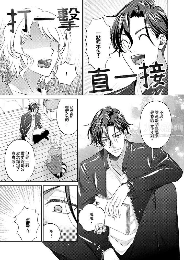想不想体验专业的性爱？～甜蜜多汁的进攻弄到妳想要-第4话 - 图片 2
