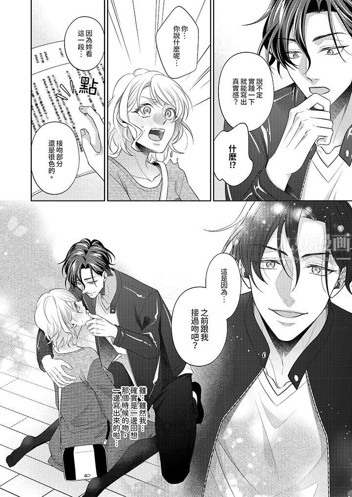 想不想体验专业的性爱？～甜蜜多汁的进攻弄到妳想要第4话