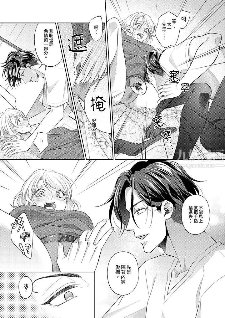 想不想体验专业的性爱？～甜蜜多汁的进攻弄到妳想要第4话