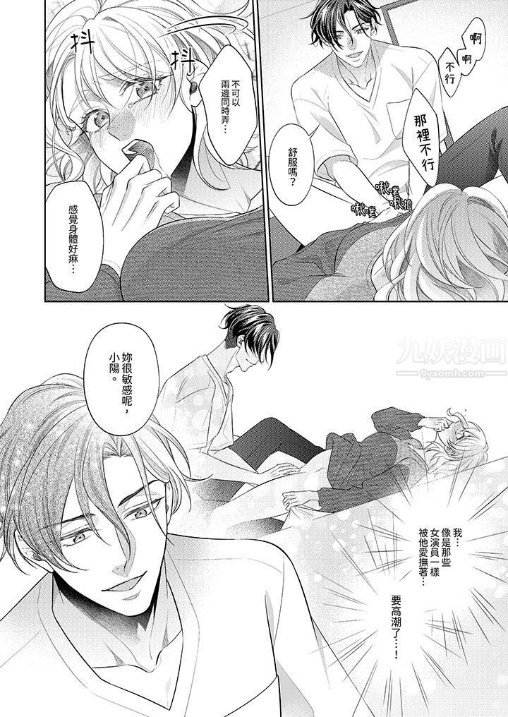 想不想体验专业的性爱?~甜蜜多汁的进攻弄到妳想要第4话