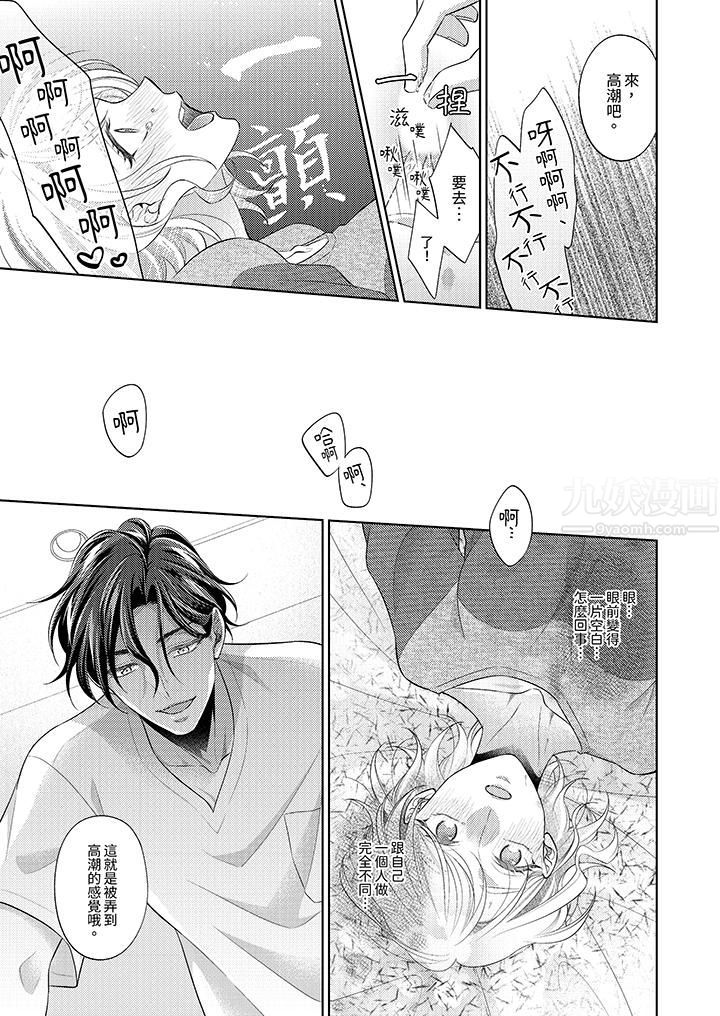 想不想体验专业的性爱?~甜蜜多汁的进攻弄到妳想要第4话