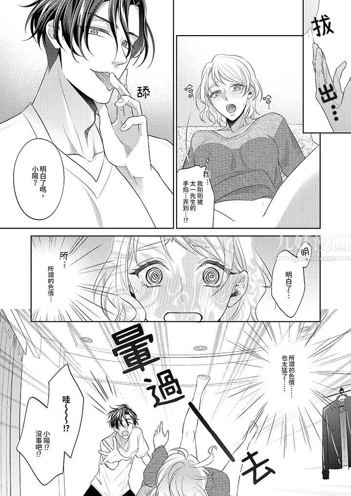 想不想體驗專業的性愛？～甜蜜多汁的進攻弄到妳想要第4話