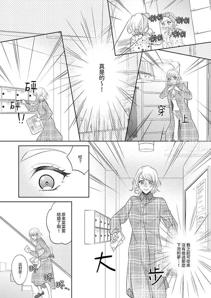 想不想体验专业的性爱？～甜蜜多汁的进攻弄到妳想要-第5话 - 图片 5