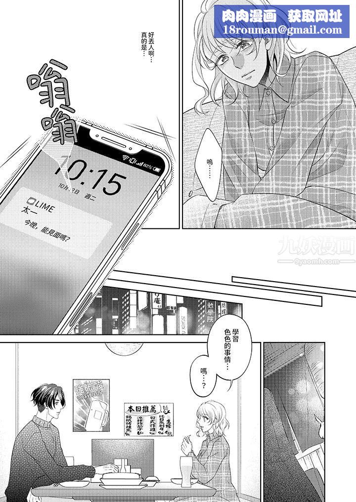 想不想体验专业的性爱？～甜蜜多汁的进攻弄到妳想要第5话