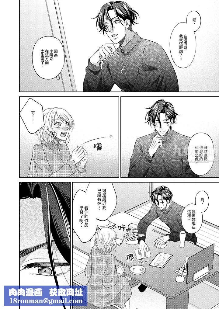 想不想體驗專業的性愛？～甜蜜多汁的進攻弄到妳想要第5話