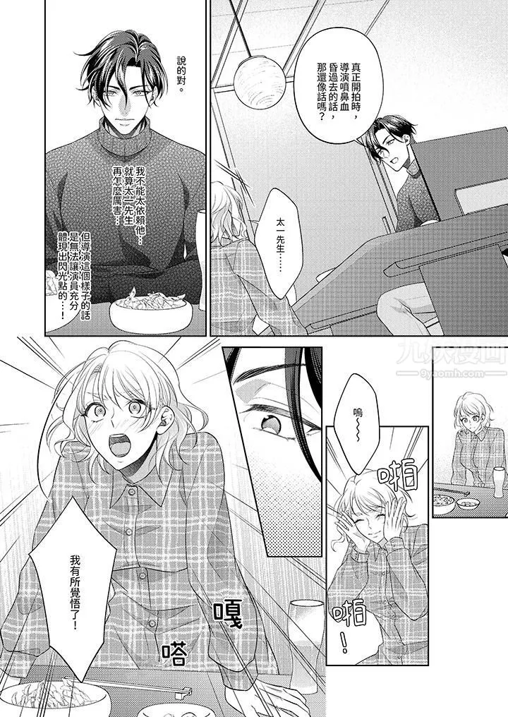 想不想体验专业的性爱？～甜蜜多汁的进攻弄到妳想要-第5话 - 图片 11