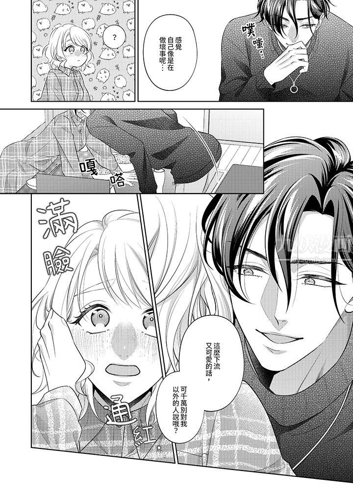 想不想体验专业的性爱?~甜蜜多汁的进攻弄到妳想要第5话