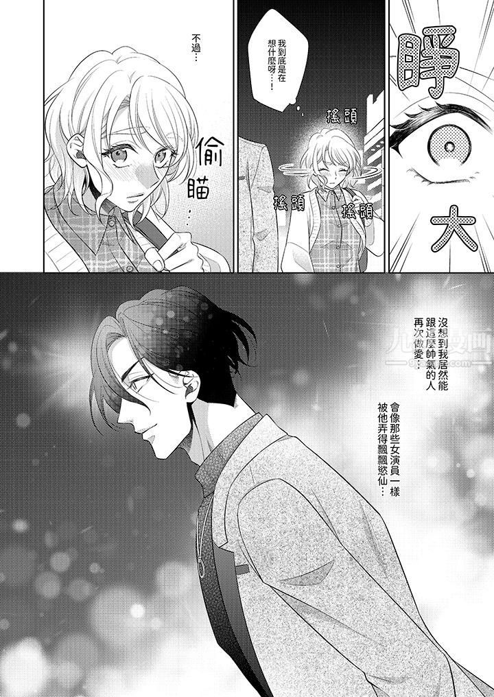 想不想体验专业的性爱?~甜蜜多汁的进攻弄到妳想要第6话
