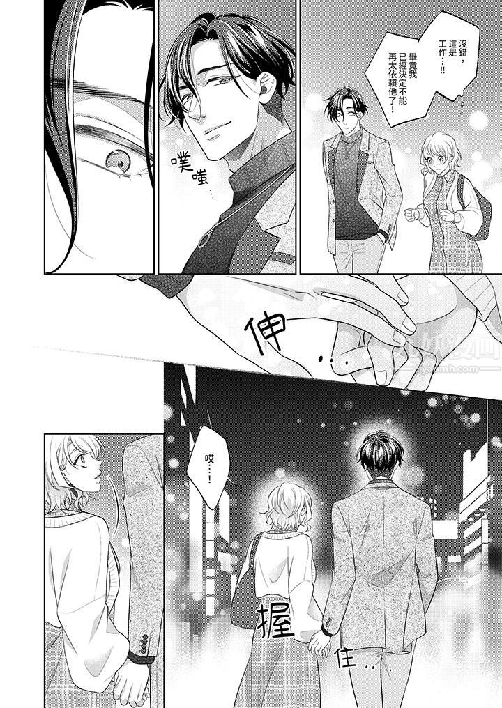 想不想体验专业的性爱?~甜蜜多汁的进攻弄到妳想要第6话