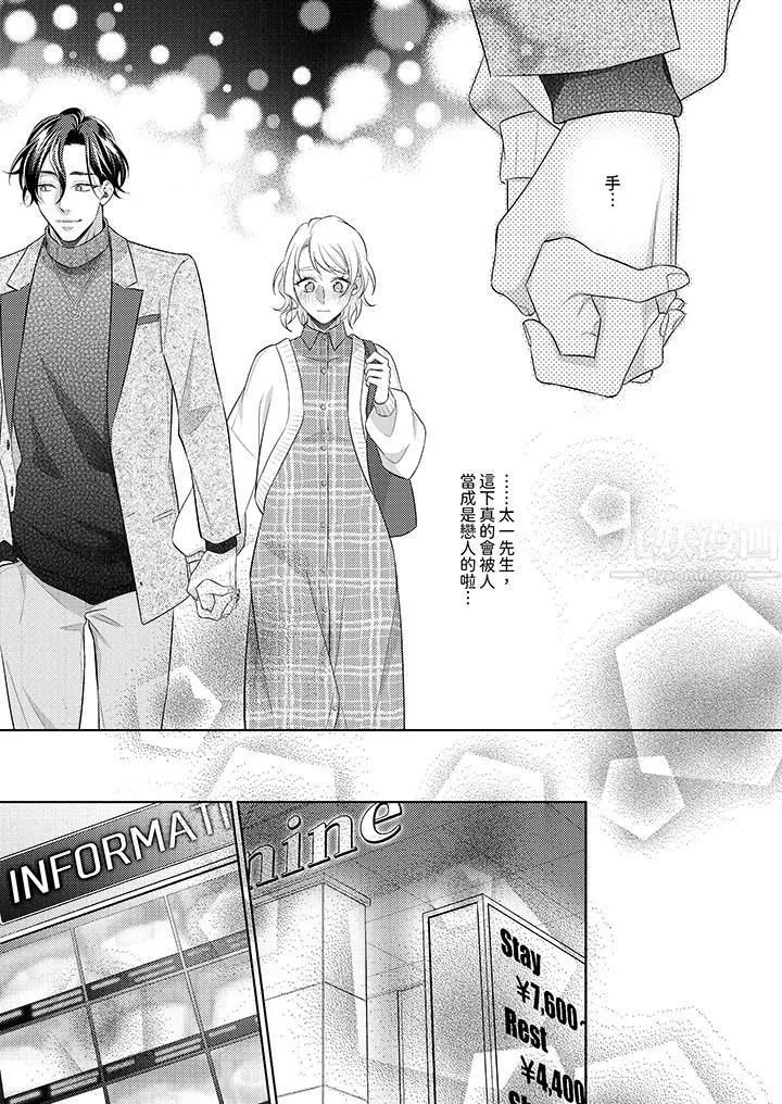 想不想體驗專業的性愛？～甜蜜多汁的進攻弄到妳想要第6話