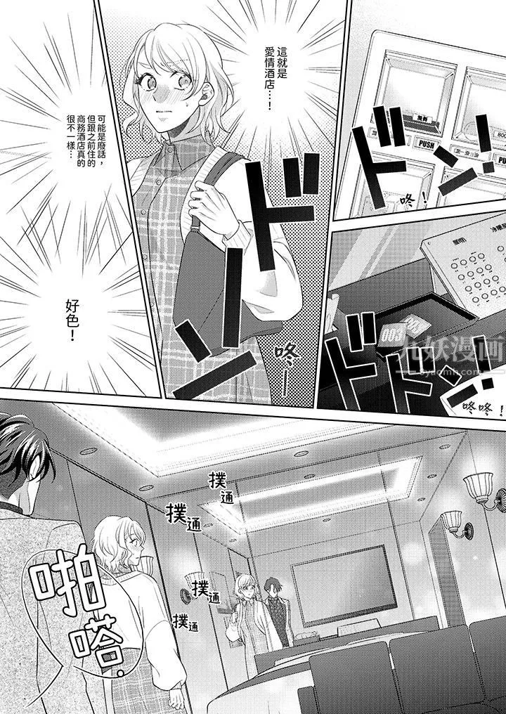 想不想体验专业的性爱？～甜蜜多汁的进攻弄到妳想要-第6话 - 图片 7